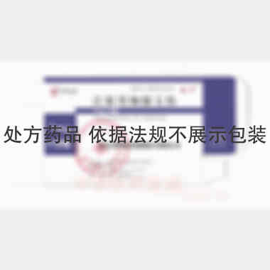 注射用胸腺五肽( 10mg 北京双鹭药业股份有限公司