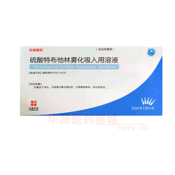 优选 硫酸特布他林雾化