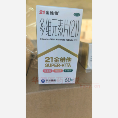 多维元素片(21 60s 杭州民生健康药业股份有限公司