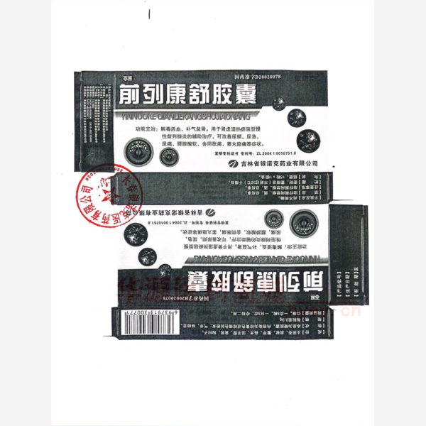 优选 前列康舒胶囊