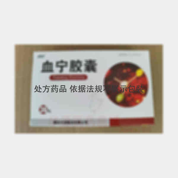 优选 血宁胶囊
