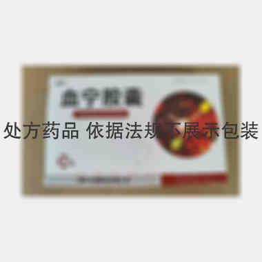 优选 血宁胶囊