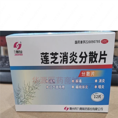 优选 莲芝消炎分散片