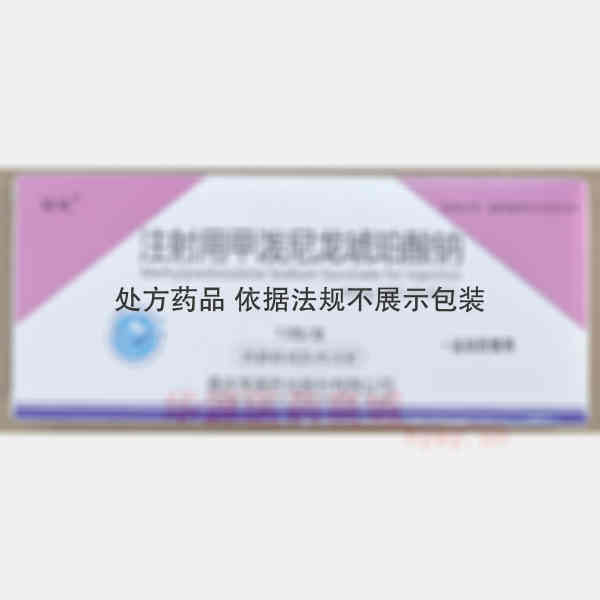 优选 注射用甲泼尼龙琥