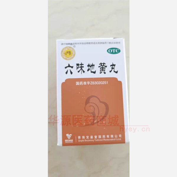 优选 六味地黄丸(套盒