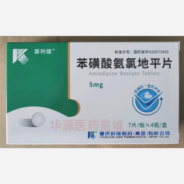 优选 苯磺酸氨氯地平片