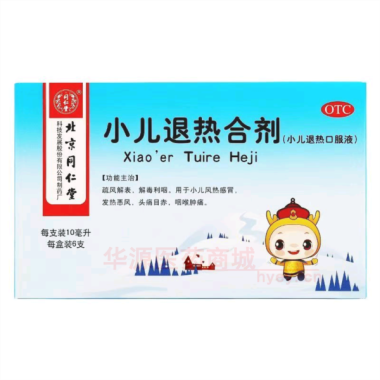优选 小儿退热合剂（小