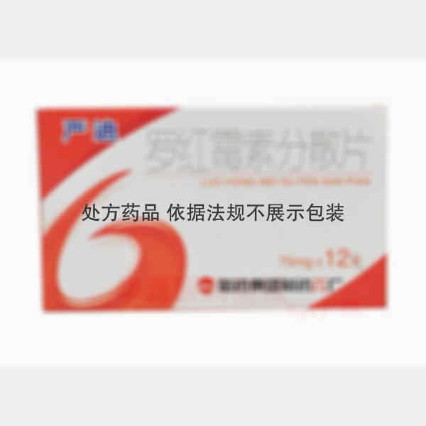 优选 罗红霉素分散片(