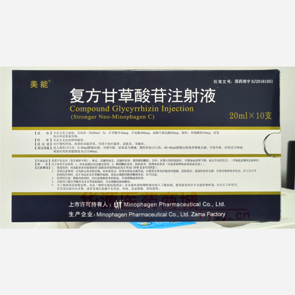 优选 复方甘草酸苷注射