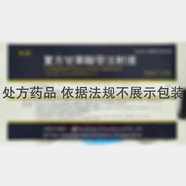 优选 复方甘草酸苷注射
