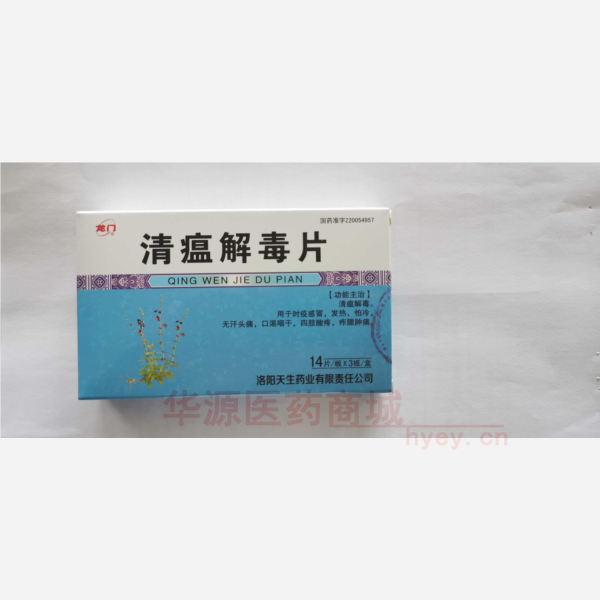 优选 清瘟解毒片