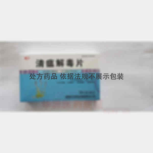 优选 清瘟解毒片