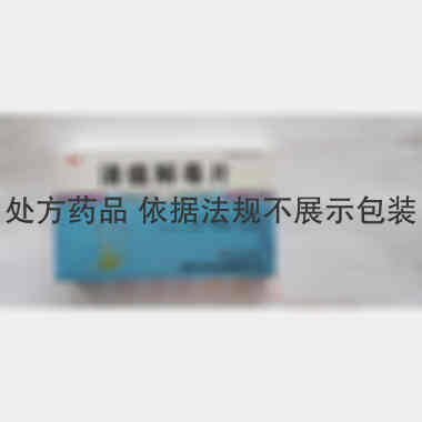 清瘟解毒片 0.6g*14s*3板 洛阳天生药业有限责任公司