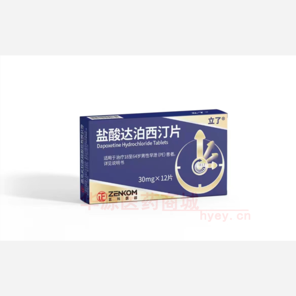 优选 盐酸达泊西汀片