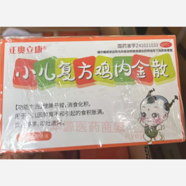 优选 小儿复方鸡内金散