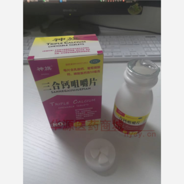优选 三合钙咀嚼片(套