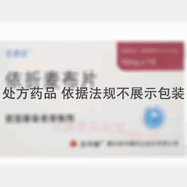 优选 依折麦布片