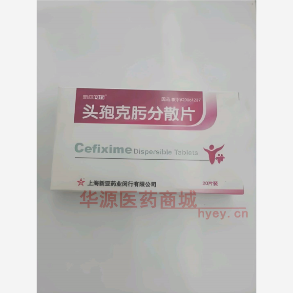 优选 头孢克肟分散片(