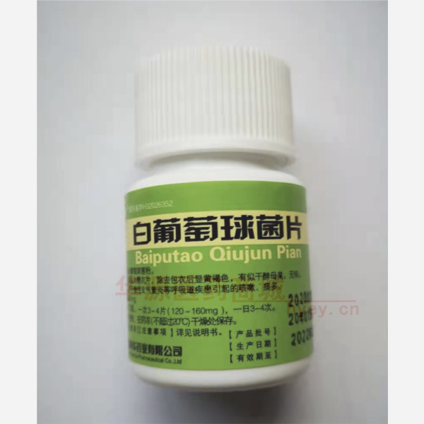 优选 白葡萄球菌片