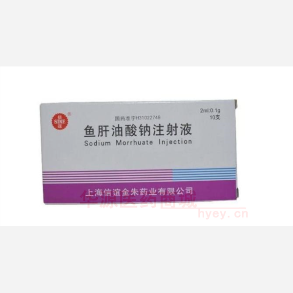 优选 鱼肝油酸钠注射液