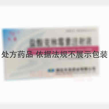 优选 盐酸克林霉素注射