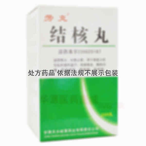 优选 结核丸（套盒）