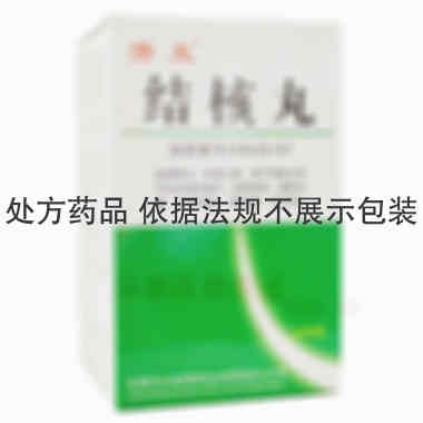 结核丸（套盒） 200s 陕西紫光辰济药业有限公司