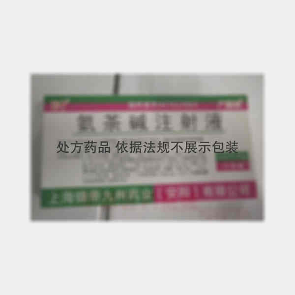 优选 氨茶碱注射液