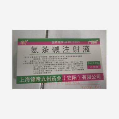 优选 氨茶碱注射液