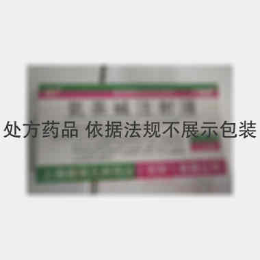 优选 氨茶碱注射液