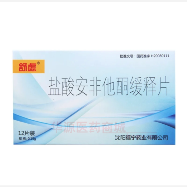 优选 盐酸安非他酮缓释