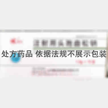 注射用头孢曲松钠