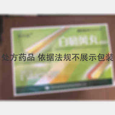 白癜风丸(浓缩丸 36丸*2板 吉林省银诺克药业有限公司