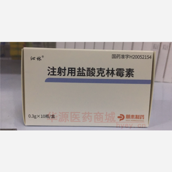 优选 注射用盐酸克林霉