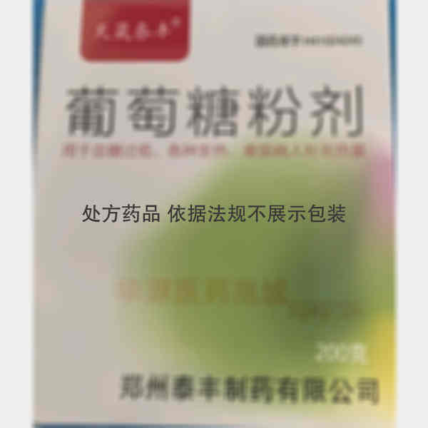 优选 葡萄糖粉剂