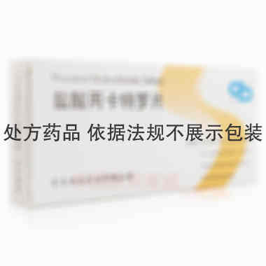 盐酸丙卡特罗片 25ug*10s*2板/盒 青岛国大药业有限公司