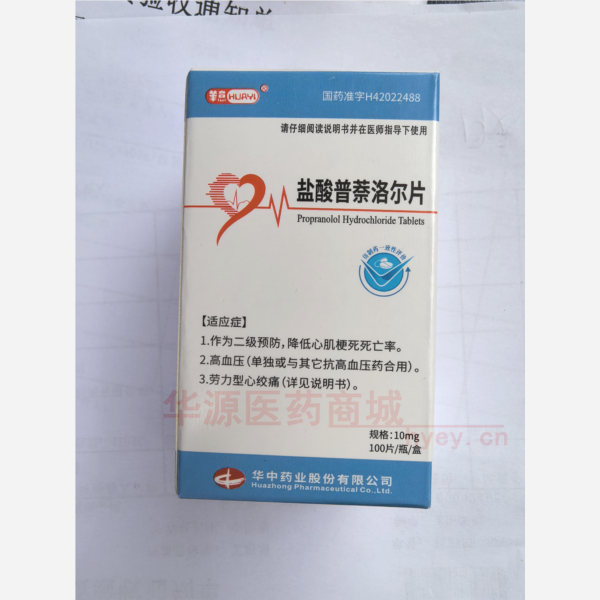 优选 盐酸普萘洛尔片