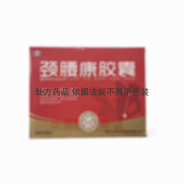优选 颈腰康胶囊