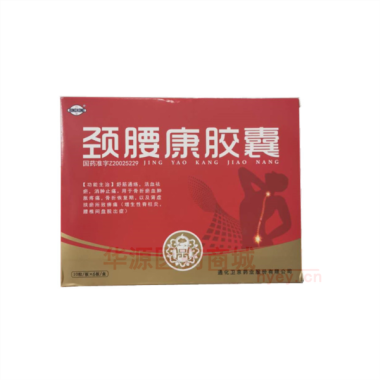 优选 颈腰康胶囊