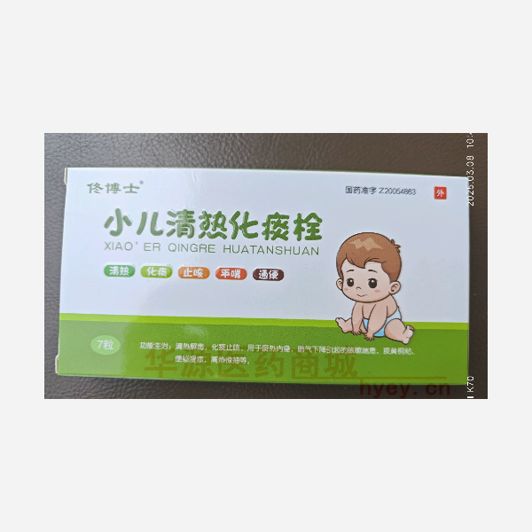 优选 小儿清热化痰栓