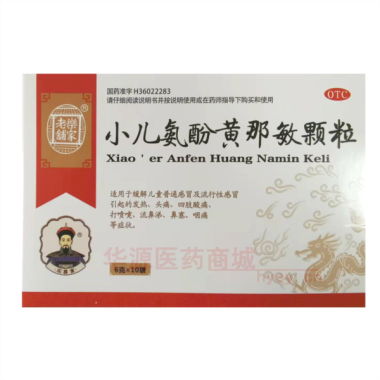 小儿氨酚黄那敏颗