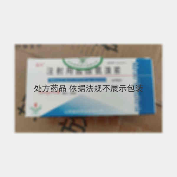 优选 注射用盐酸氨溴索