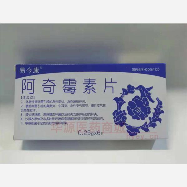 优选 阿奇霉素片(易今