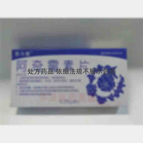 优选 阿奇霉素片(易今