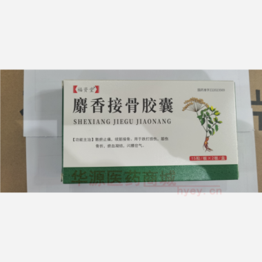 优选 麝香接骨胶囊