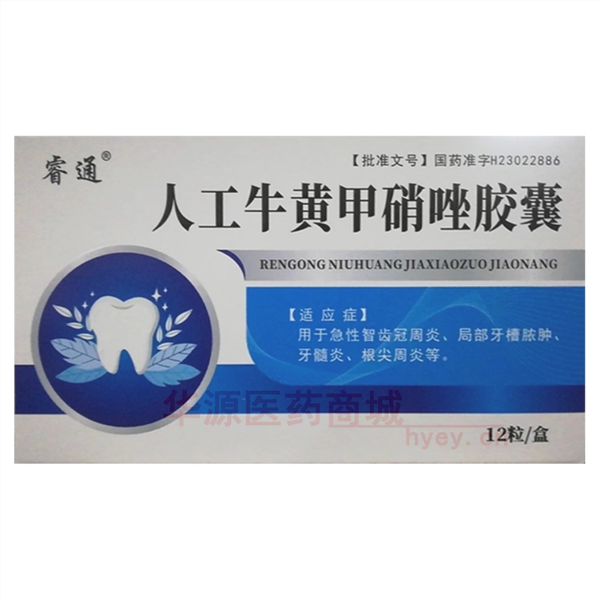 优选 人工牛黄甲硝唑胶