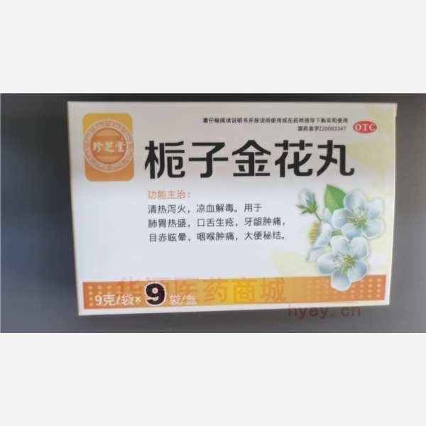 优选 栀子金花丸