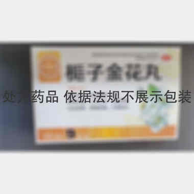 优选 栀子金花丸