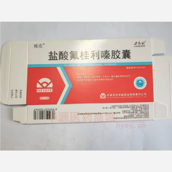 优选 盐酸氟桂利嗪胶囊