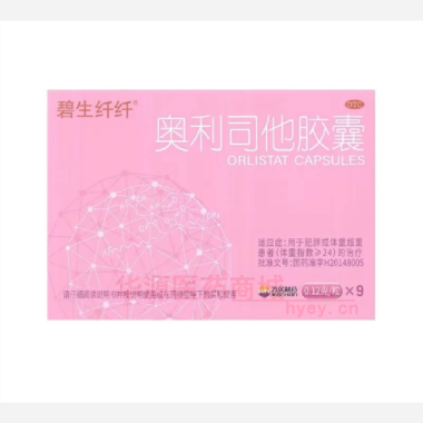 优选 奥利司他胶囊